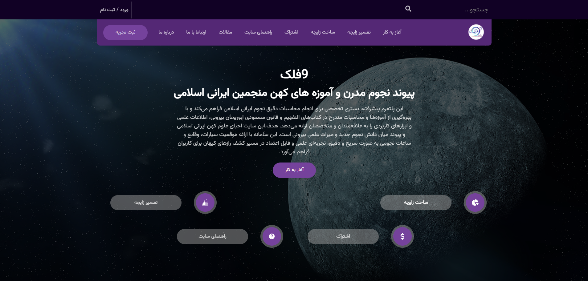 تصویر واقعی از وبسایت سایت ۹ فلک